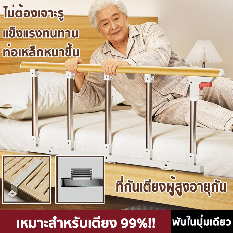 Elderly Bed Rails, Bed Rail Barriers, No Need to Drill Holes. Strong and Durable, 6 Foot Bed Rail, Foldable Bed Rail, Prevents Falls, Suitable for All Beds. ราคา 490 บาท*ส่งฟรี