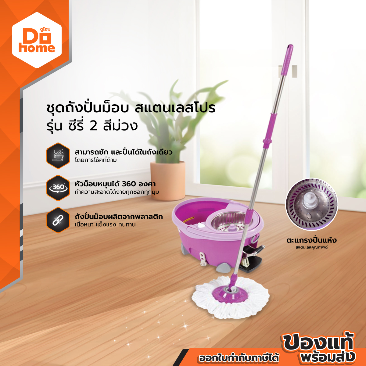 ชุดถังปั่นม็อบ สแตนเลสโปร รุ่น ซีรี่ 2 สีม่วง |ZWF| ราคา 1,660 บาท*ส่งฟรี