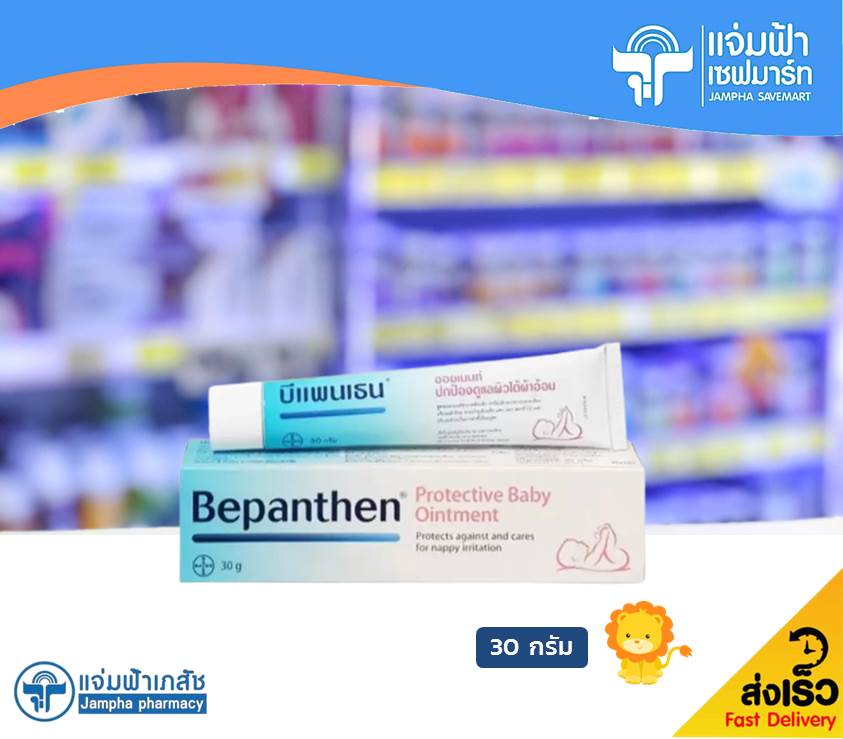 Bepanthen Ointment บีแพนเธน ออยเมนต์ ดูแลผิวเด็กใต้ผ้าอ้อม 30 กรัม [Exp.08/24] ราคา 169 บาท*ส่งฟรี