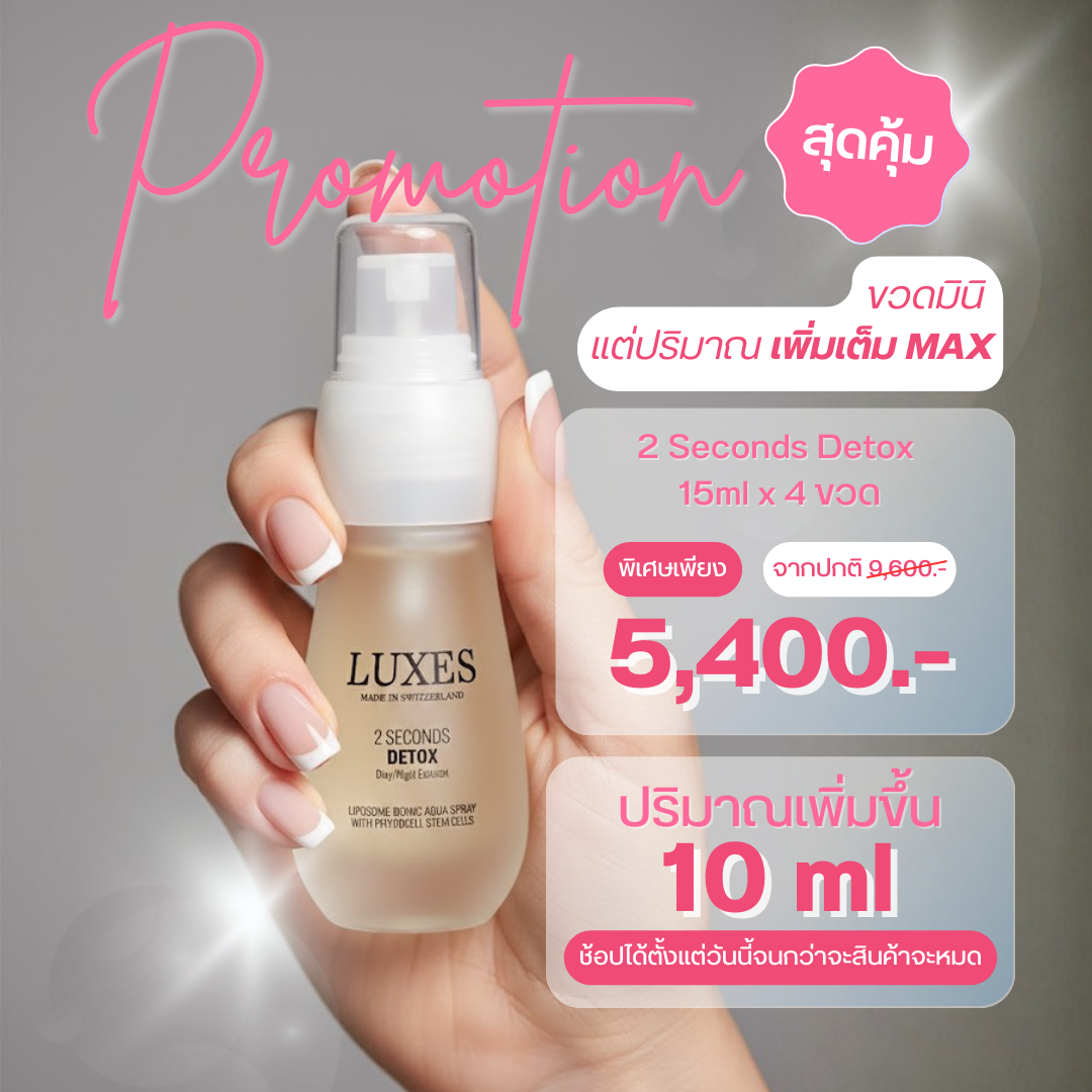 [4 Bottles][Mini Size] Luxes 2 Seconds Detox Spray 15ml. Skin Care Spray, Lightweight Formula, Reduces the Occurrence of Rashes and Acne, Reduces Blockages. ราคา 5,400 บาท*ส่งฟรี