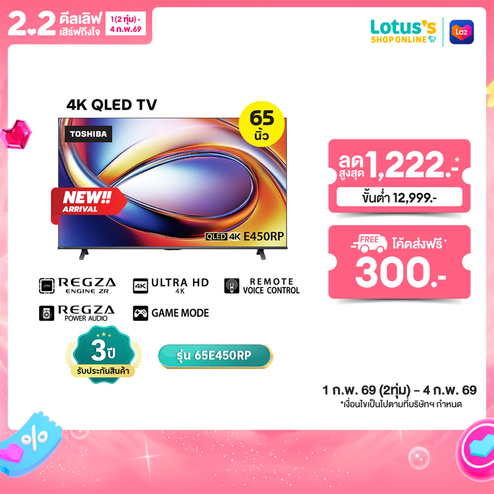 TOSHIBA TV VIDAA QLED 65 INCH MODEL 65E450RP  ราคา 15,978 บาท*ส่งฟรี