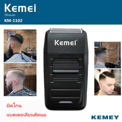 มีดโกน แบตเตอเลี่ยนตัดผม Kemei KM-1102 Rechargeable Cordless Shaver for Men ปัตตาเลี่ยน แบตเตอเลี่ยนไร้สาย Twin Blade Reciprocating Beard Razor Face Care Multifunction Strong Trimmer