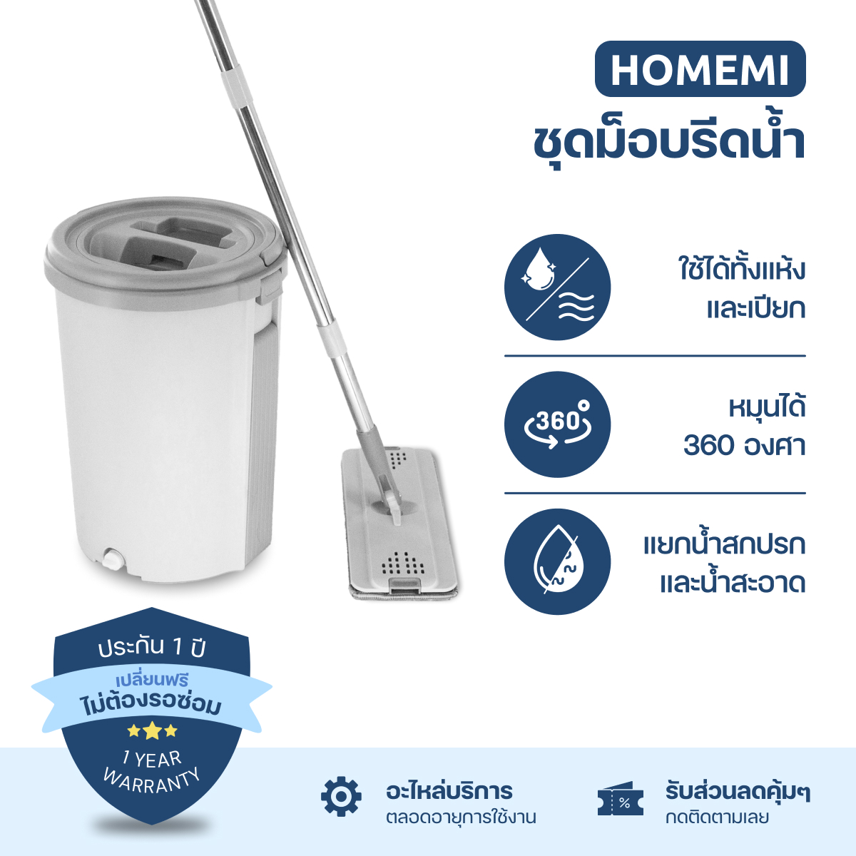 Homemi ชุดม็อบรีดน้ำ Flat Mop ม็อบถูพื้น ม็อบรีดน้ำ รุ่น HM0069-P-WH ราคา 590 บาท*ส่งฟรี