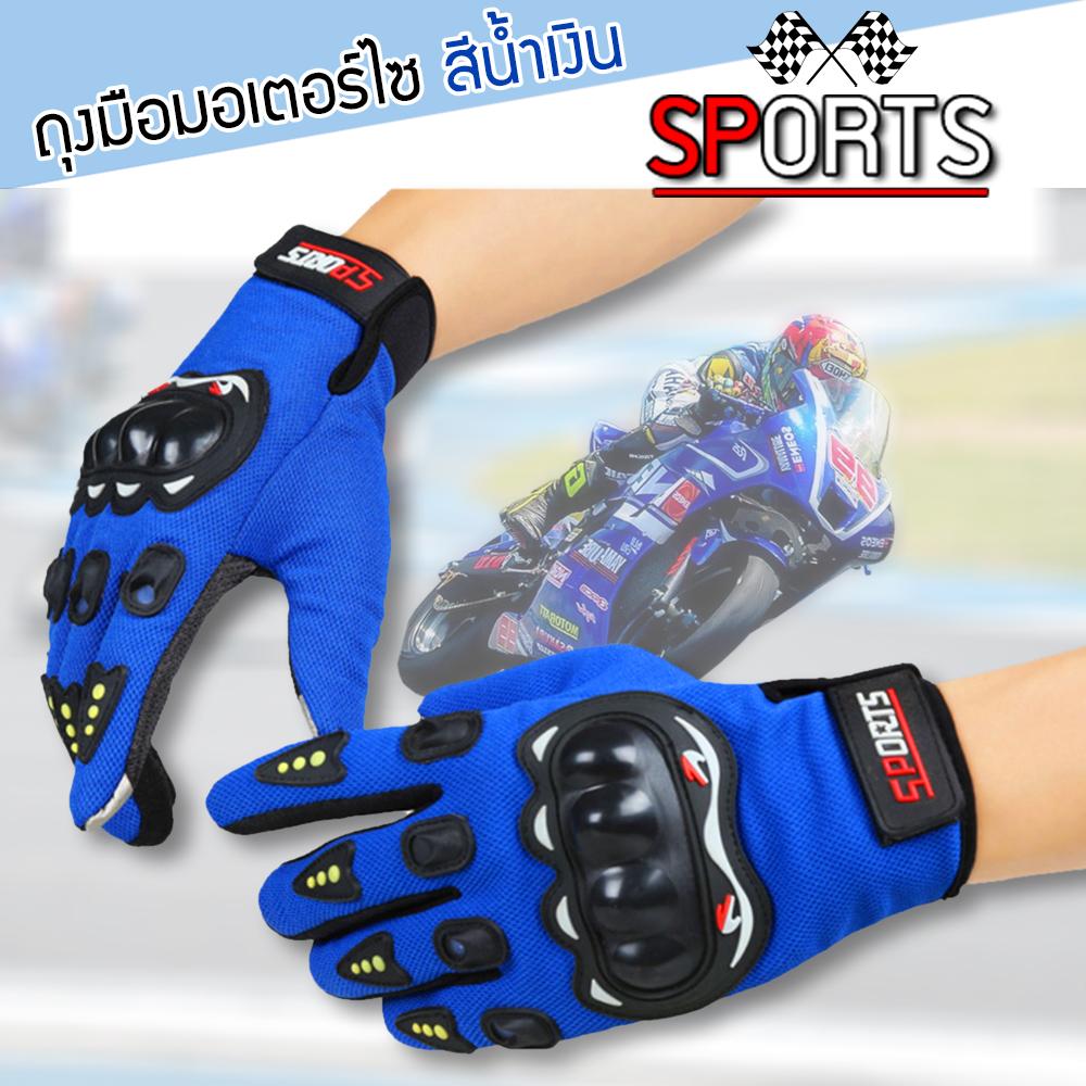 Sports Gloves ถุงมือมอไซค์ ถุงมือ เต็มนิ้ว ขับขี่รถมอเตอร์ไซค์ และจักรยาน รุ่นยอดนิยม