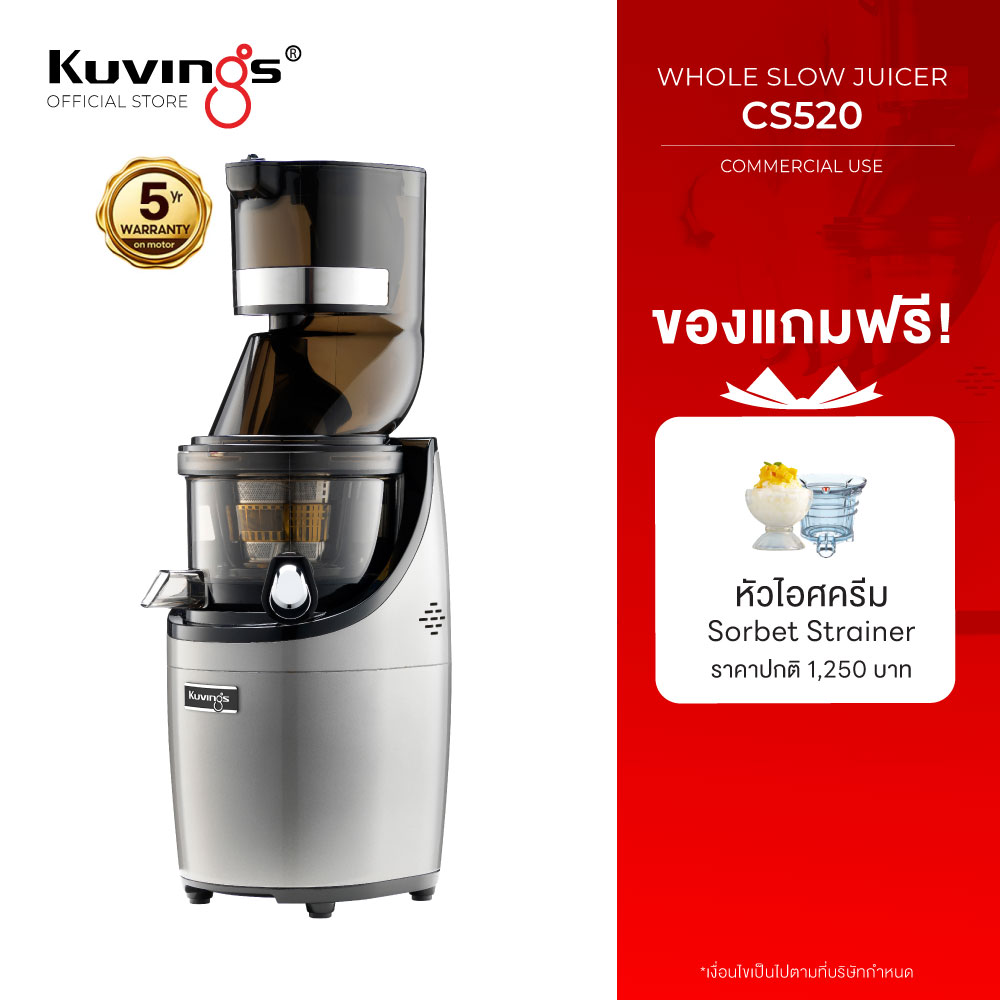 Kuvings เครื่องสกัดเย็นคั้นน้ำผลไม้ รุ่น CS520(KCS-5200) เพื่อเชิงพาณิชย์ ราคา 30,900 บาท*ส่งฟรี