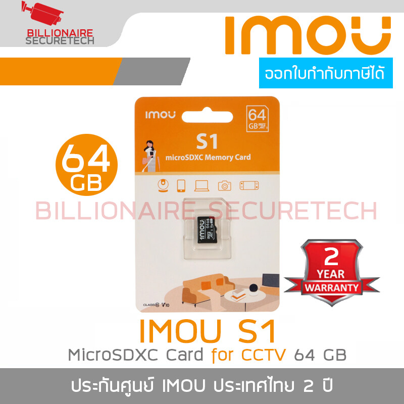 IMOU S1 MicroSD Card for CCTV 64 GB Class 10 : ST2-64-S1 สำหรับใช้กับกล้องวงจรปิด BY BILLIONAIRE SECURETECH ราคา 143 บาท*ส่งฟรี