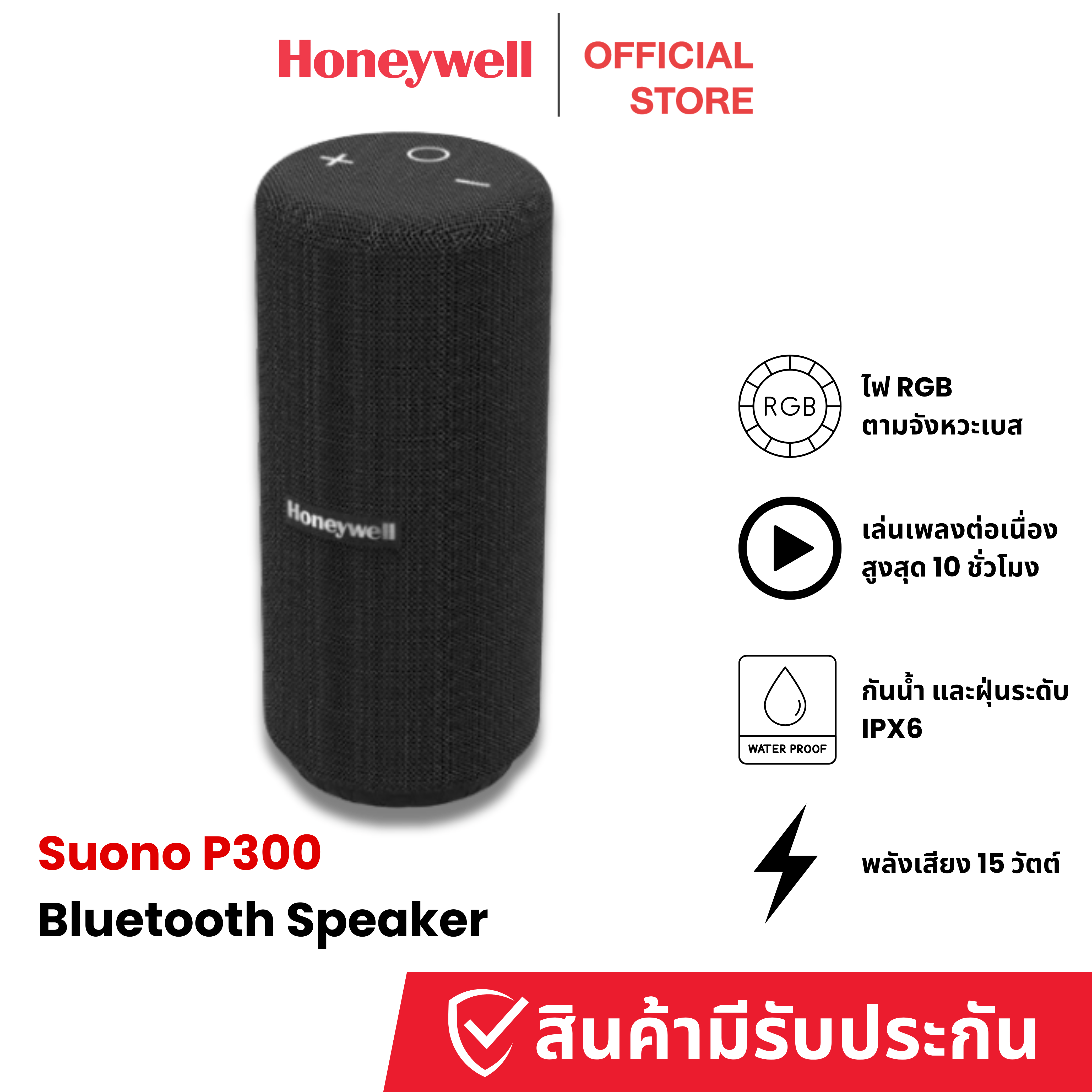 Honeywell Suono P300 Bluetooth Speaker ลำโพงบลูทูธ 10 วัตต์ เบสแน่น กันน้ำ IPX4