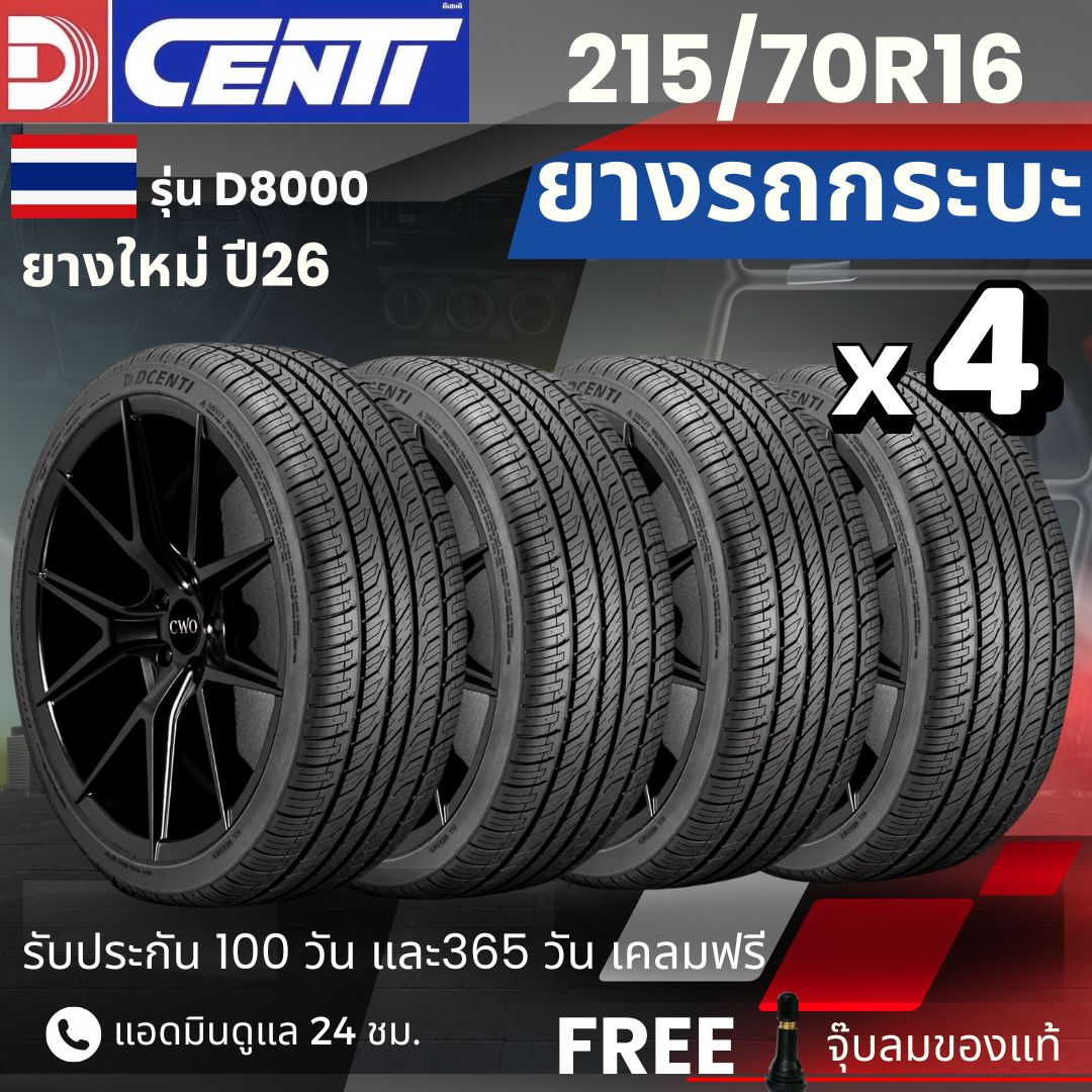 Rubber Tires Are Here!! (26Th Year) Dcenti Car Tires 215/70R16 Year 26 Model (D8000) New Tires Year 26, Free Delivery + Free Air Chuck ราคา 5,800 บาท*ส่งฟรี