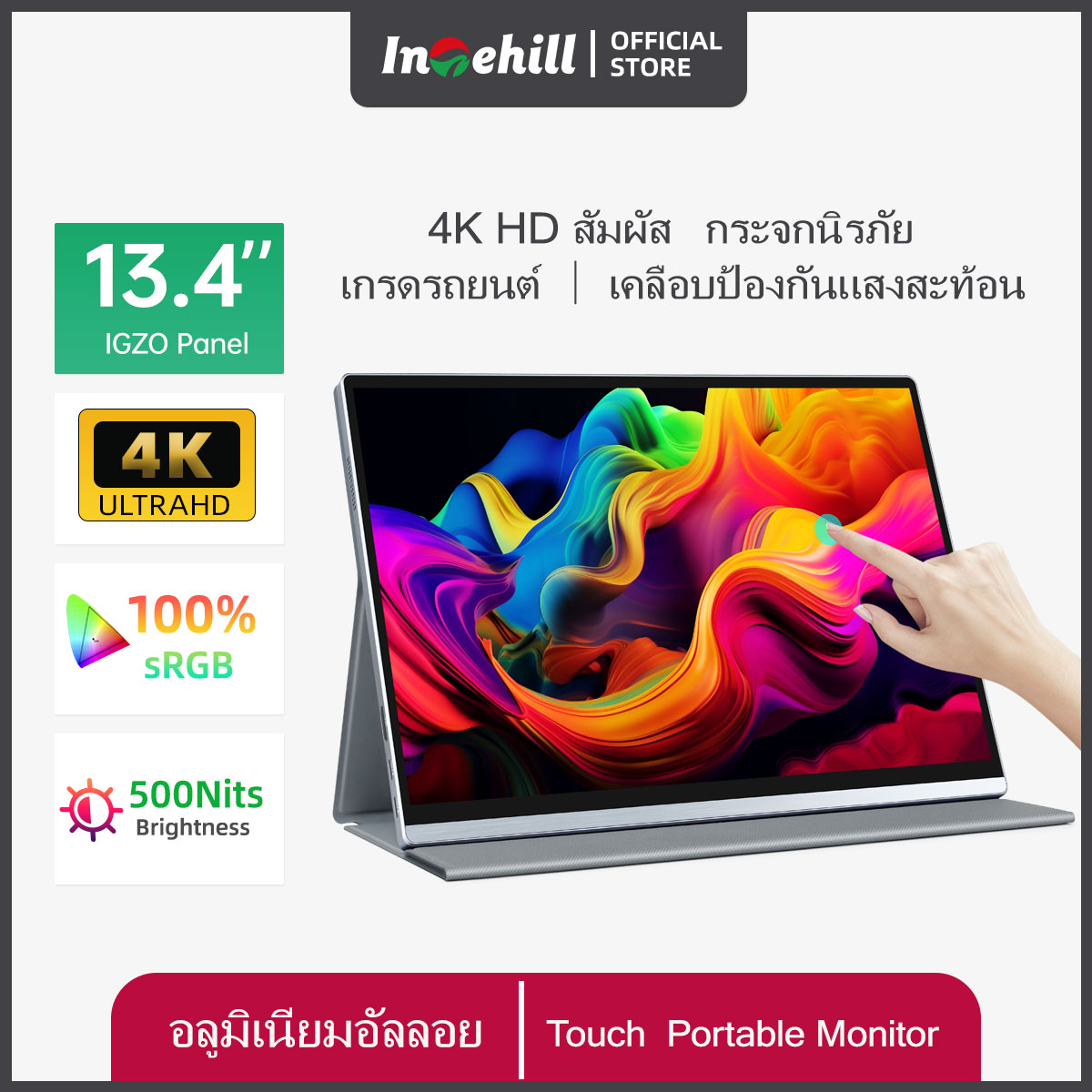 จอมอนิเตอร์ Intehill จอคอม 4K จอภาพแบบพกพา 13.4 นิ้ว ขนาด 3840x2400 หน้าจอสัมผัส จอคอมพิวเตอร์มินิพีซี จอแสดงผลแบบขยายของ MacBook Pro ความสว่างสูงและขอบเขตสีที่กว้าง ตัวเรือนอลูมิเนียมอัลลอยด์ทั้งหมด คุณภาพสูง รับประกันสามปี หน้าจอสัมผัส U13ZT ราคา 6,699 บาท*ส่งฟรี