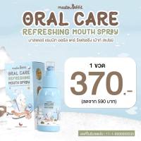 ❤️ส่งด่วนทุกวัน❤️Master Rabbit เปรย์ฟลูออไรด์1000ppm มาสเตอร์แรบบิท ออรัล แคร์