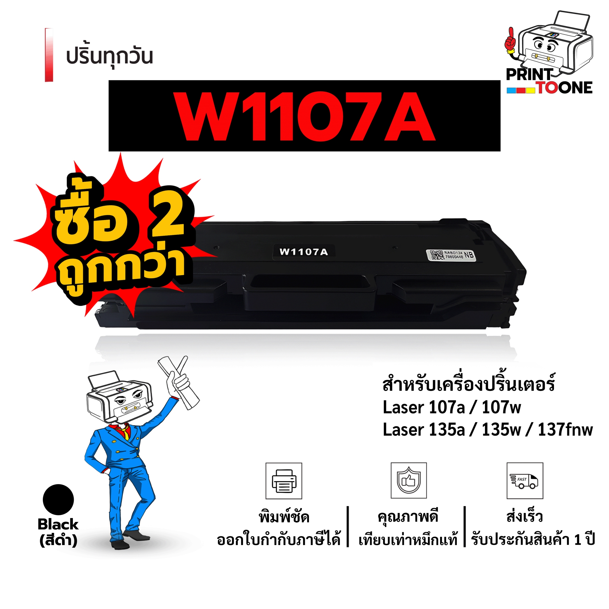 (Dual Pack) W1107A 1107 (107A) W1107 1107A W1107A Used with Printer Models Laser 107A, 107W, 135A, 135W, 137Fnw ราคา 343 บาท*ส่งฟรี