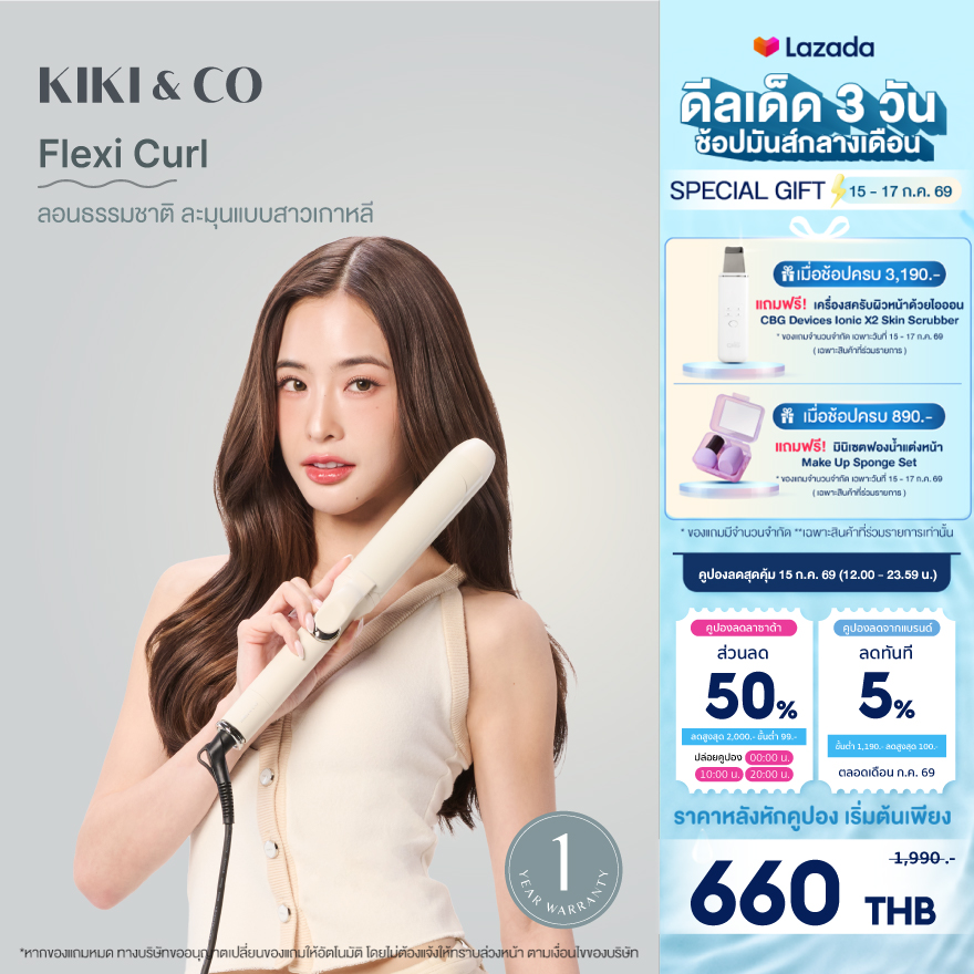 Kiki&Co Flexi Curl Hair Curler, 40 mm Shaft, Korean Curls, Negative Ion System, 50 Million Negative Ions, Shiny Hair, Smooth Curling, Doesn'T Eat up the Hair, Has a 1-Year Warranty [Kfc] ราคา 1,419 บาท*ส่งฟรี