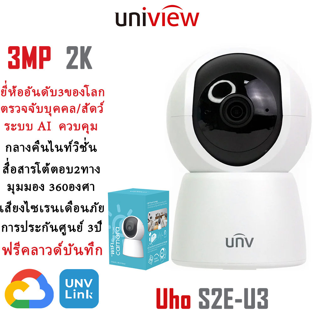 Uniview Unv Uho-S2E-U3 3Mp 2K, the World's 3Rd Largest Cctv Brand. Wireless Cctv Camera, Free Cloud Recording, Really Clear, True Resolution, True Specs, 2-Way Communication, Night Vision, Wifi Cctv Camera, Detects and Tracks Movement, 3-Year Warranty. ราคา 499 บาท*ส่งฟรี