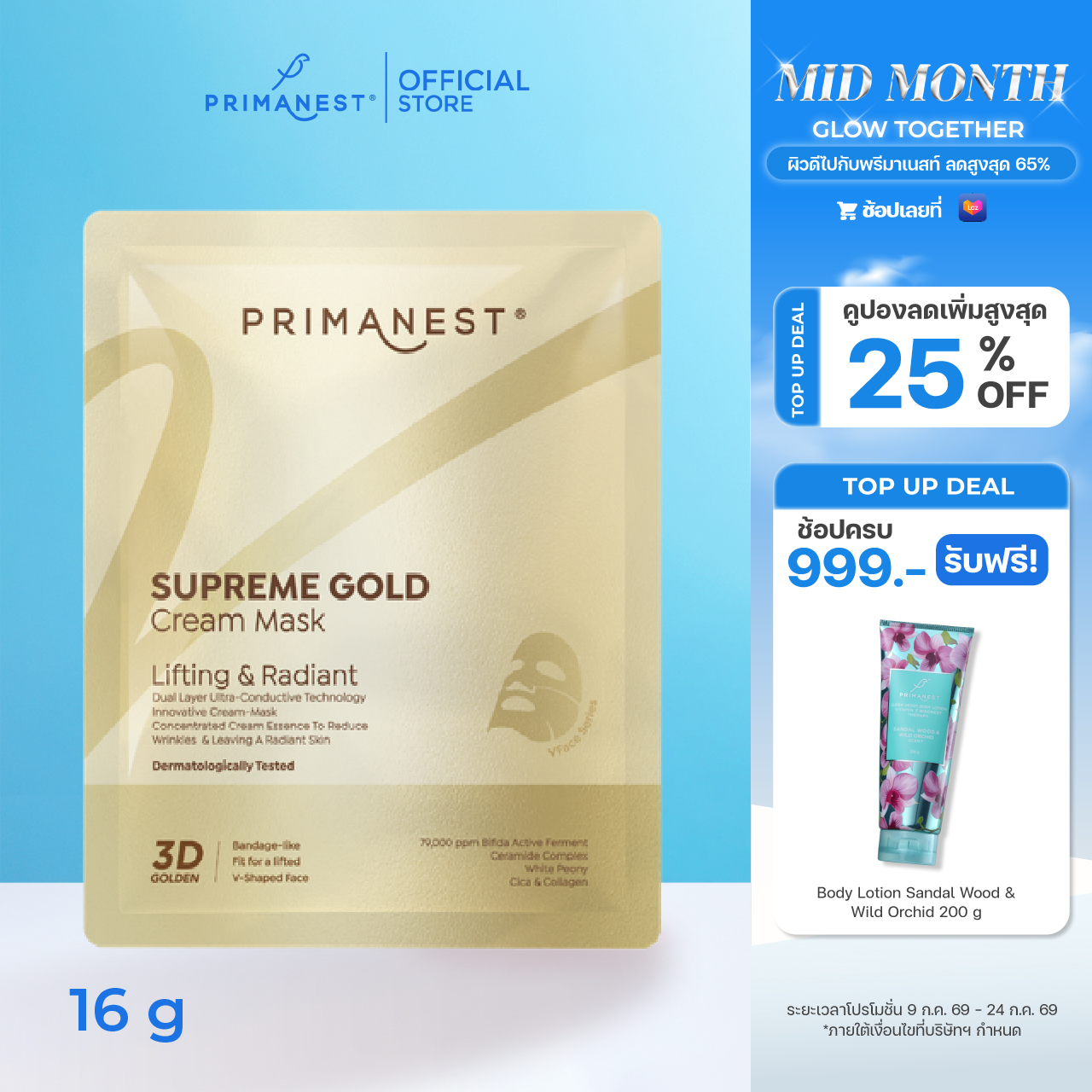 PrimaNest Supreme Gold Cream Mask 16 g พรีมาเนสท์ สุพรีม โกลด์ ครีม มาส์ก ราคา 149 บาท*ส่งฟรี
