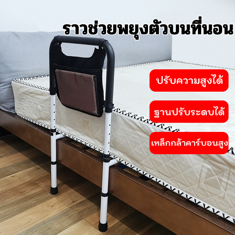 ที่กั้นเตียง ราวกั้นข้างเตียง ราวกั้นเตียงพยุงตัว หรับผู้สูงอายุผู้ป่วยผู้มีน้ำหนักมาก ช่วยลุก ความสูงปรับได้