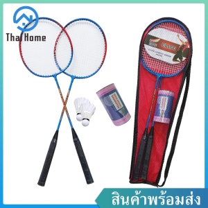 สินค้า Thai Home แบดมินตัน แพ็คคู่ ( แถมฟรี กระเป๋า ลูกแบด 2 ลูก ) ไม้แบดมินตัน ลูกแบดมินตัน ขนาดมาตรฐาน สำหรับฝึกซ้อม คุณภาพดี 100%