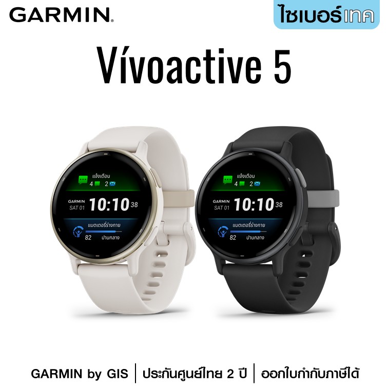 สมาร์ทวอทช์ นาฬิกาอัจฉริยะ Garmin Vivoactive 5 Gps เมนูภาษาไทย รับประกัน 2 ปีจากศูนย์ไทย ราคา 8,040 บาท*ส่งฟรี