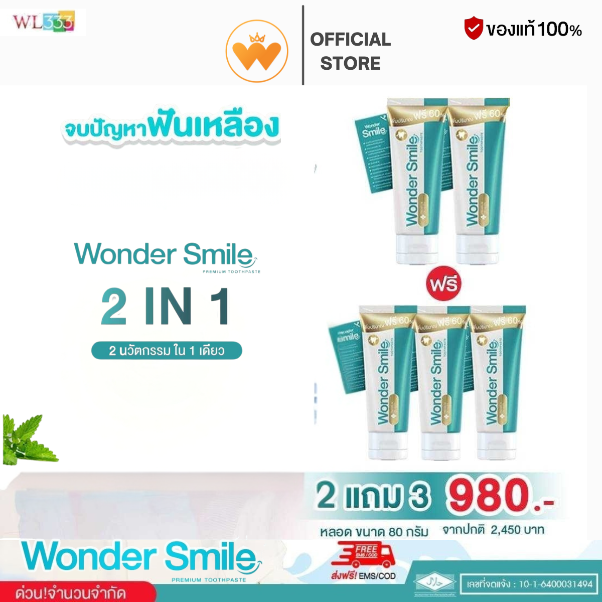 Promotion Buy 2 Get 3 Free Wonder Smile Toothpaste, Wonder Smile, Strong Breath Odor, for People with Braces, 80 Grams. Price 980.- Free Delivery ราคา 980 บาท*ส่งฟรี