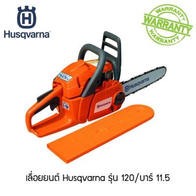 เลื่อยยนต์ เลื่อยไฟฟ้า HUSGVARNA  0.9 แรงม้า ของแท้จากสวีเดน Husgvarna เลื่อยยนต์ 120 Chainsaw รุ่นเสียงเงียบ แท้ 100%
