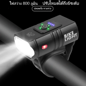 ภาพหน้าปกสินค้าSUPER D SHOP ไฟ LED ติดหน้ารถจักรยาน 10 วัตต์ 800 ลูเมน 6 โหมด ชาร์จ USB ที่เกี่ยวข้อง