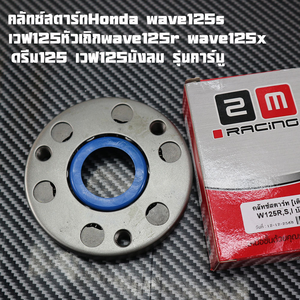 Starter Clutch, One-Way Needle Bearing, Starter Bearing, Honda Wave125S, Wave125, Wave125R, Wave125X, Dream125, Wave125 Windscreen, Carburetor Model, Genuine 2m Brand.