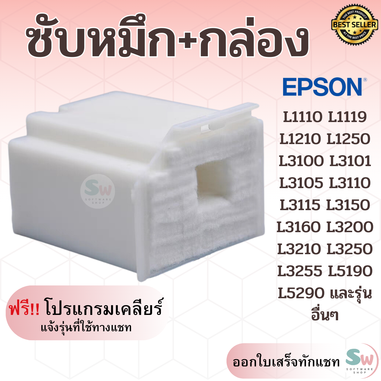 L3150 l3250 l1110 l3160 l3190 l4150 l5190 waste water ink lining fabric special grade printer Epson l3110 l3210 l3150 l1110 l3160 l3190 l5190 ราคา 26 บาท*ส่งฟรี