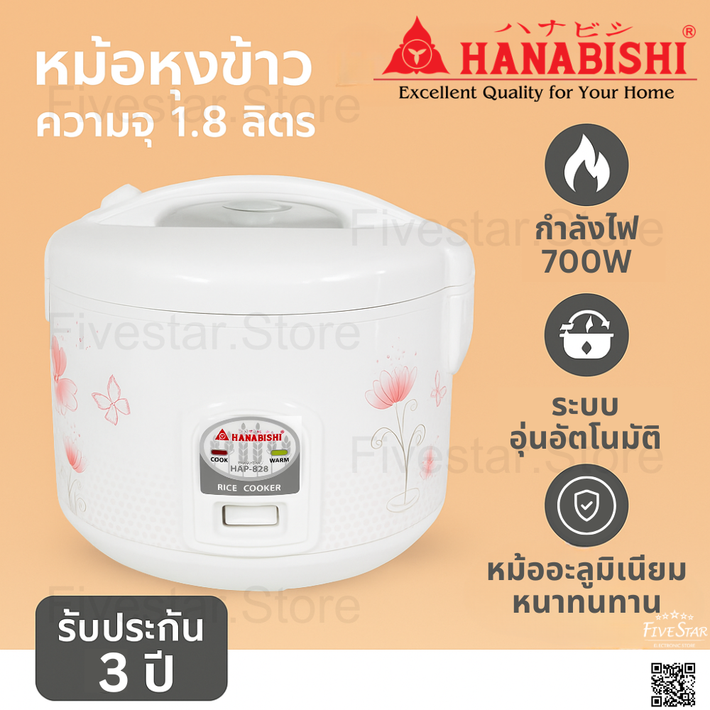 Hanabishi rice cooker 1.8 liter model hap-828 manual heated automatic heating 3 years warranty ราคา 594 บาท*ส่งฟรี