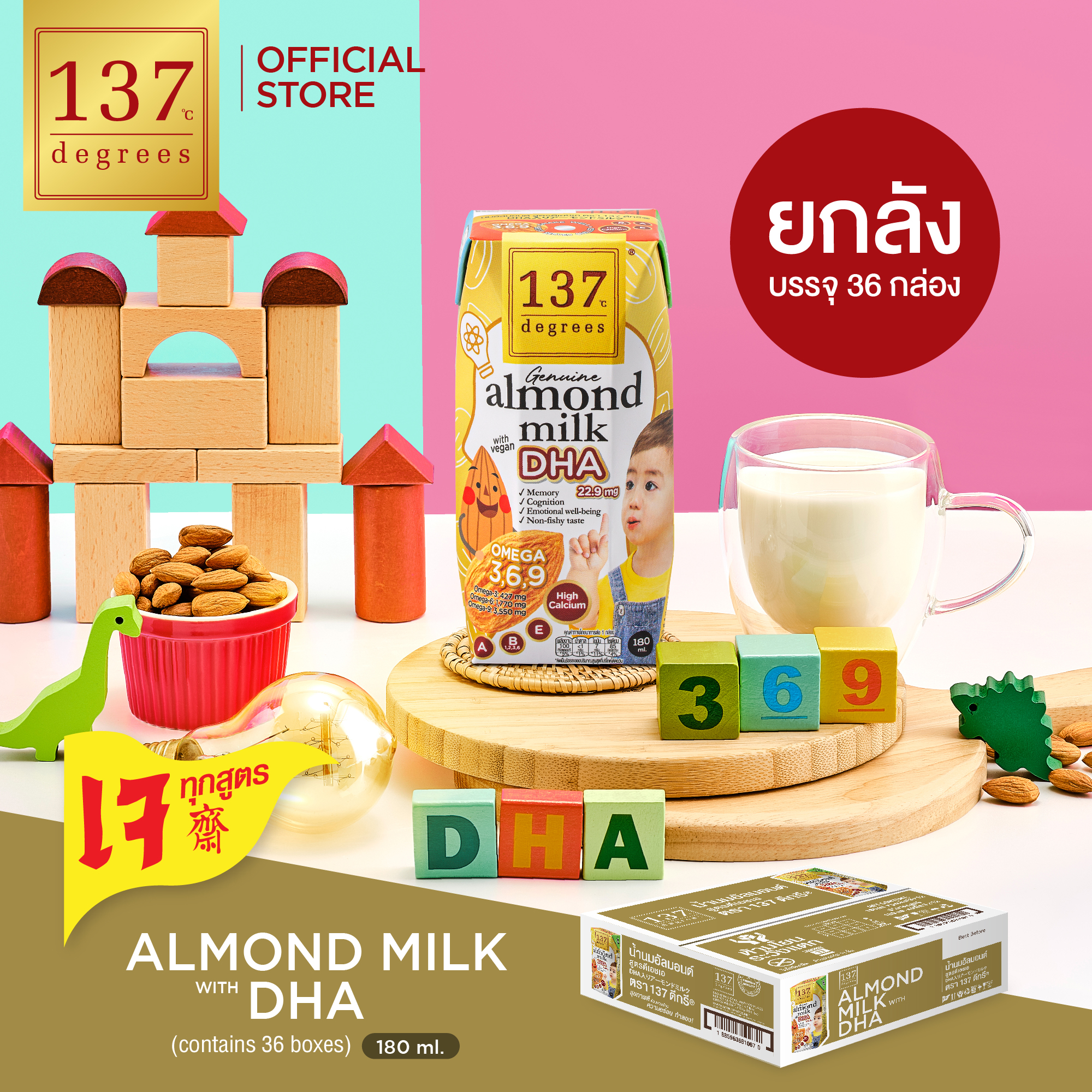 (ยกลัง) 137 ดีกรี นมอัลมอนด์สูตรดีเอชเอ ขนาด 180ml x pack of 3 x 12 (Almond Milk with DHA 137 Degrees Brand) ราคา 1,118 บาท*ส่งฟรี