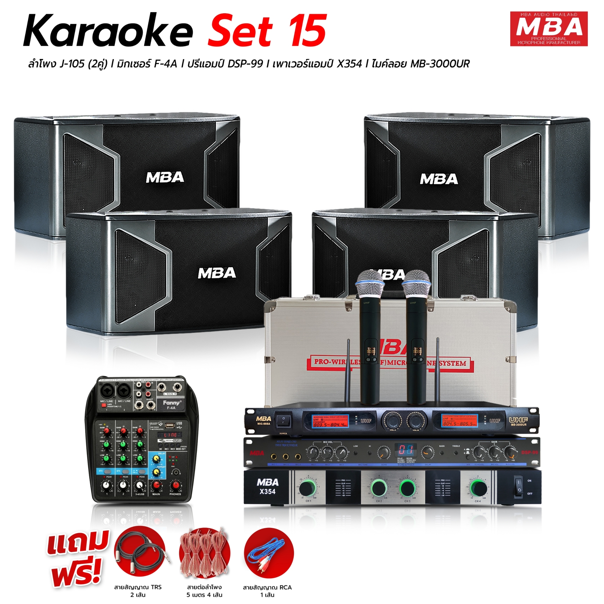 MBA SOUND THAILAND ชุดเครื่องเสียงร้องคาราโอเกะ Set15 ลำโพง4ตัว ขนาดดอก 10นิ้ว กำลังขับ 800วัตต์ ไมโครโฟน ร้องคาราโอเกะ ร้องเพลง เพาเวอร์แอมป์ มิกเซอร์ แถม!!สายลำโพง ไมค์ดูดเสียงดี เสียงเพราะ ราคา 17,999 บาท*ส่งฟรี