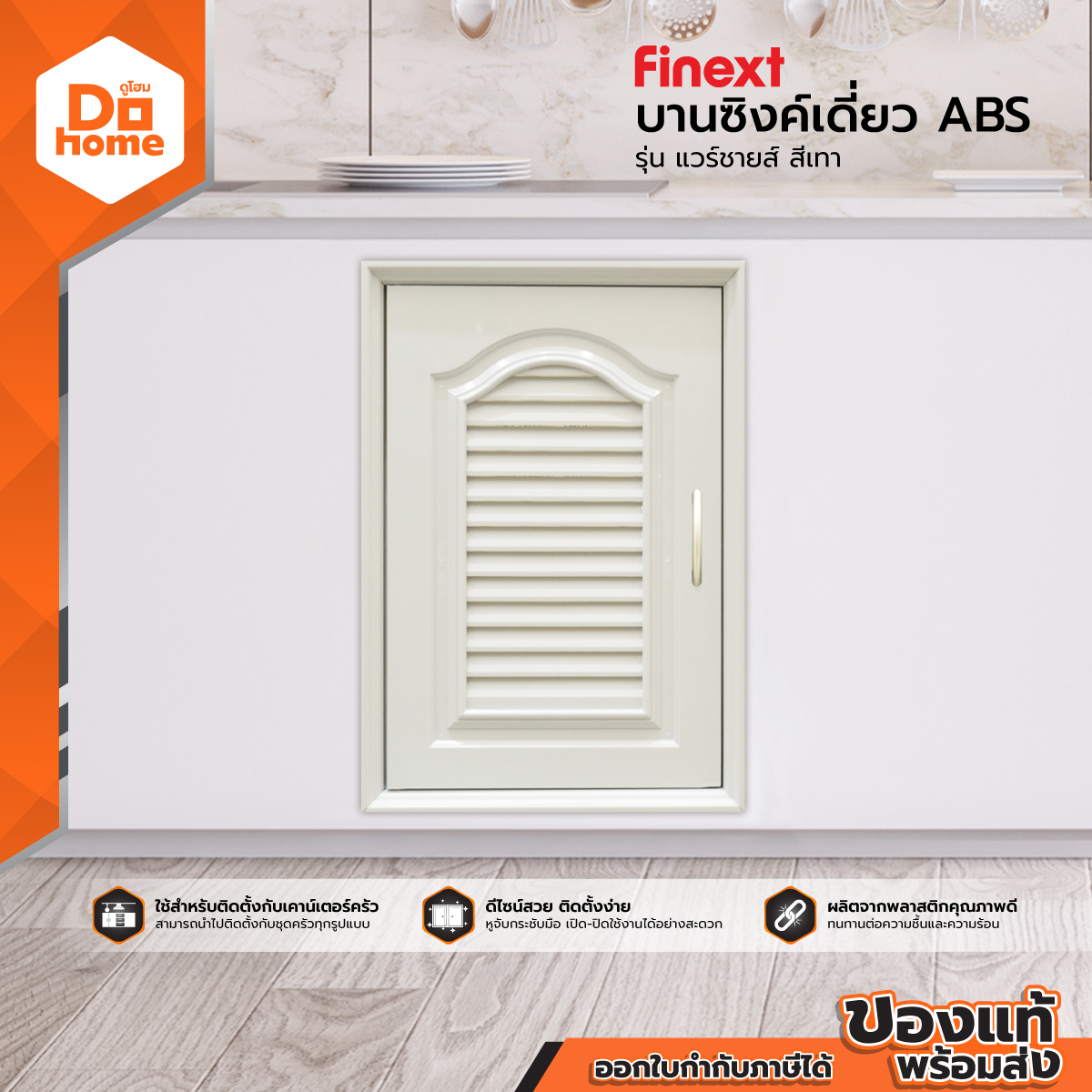 FINEXT บานซิงค์เดี่ยว ABS รุ่น แวร์ชายส์ สีเทา |ZWF| ราคา 790 บาท*ส่งฟรี