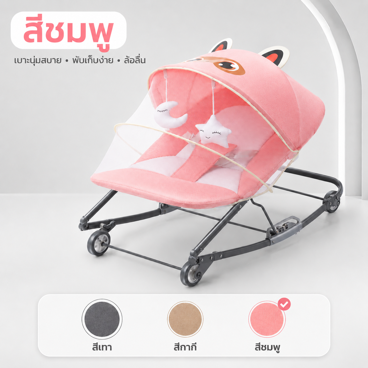 Beige เปลโยกเด็ก เปลโยกเด็กอ่อน มีล้อ ล้อเก็บได้ มีของเล่น เปลเด็ก รุ่นพิเศษปรับระดับได้ รับน้ำหนักได้ 20-25 Kg.