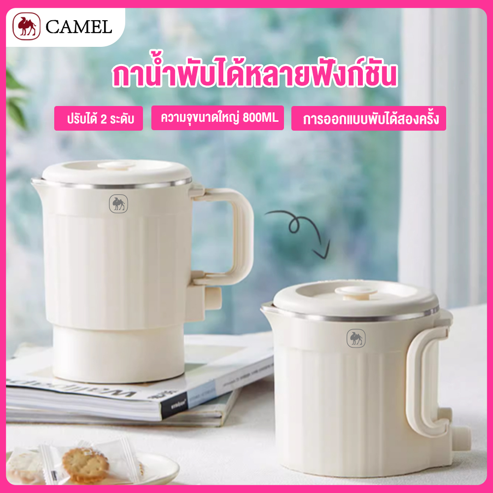 CAMEL กาต้มน้ำร้อนไฟฟ้าแบบพับได้ 800ML แก้วน้ำแบบพกพา กาต้มน้ำมัลติฟังก์ชั่น ถ้วยบะหมี่ออลอินวัน