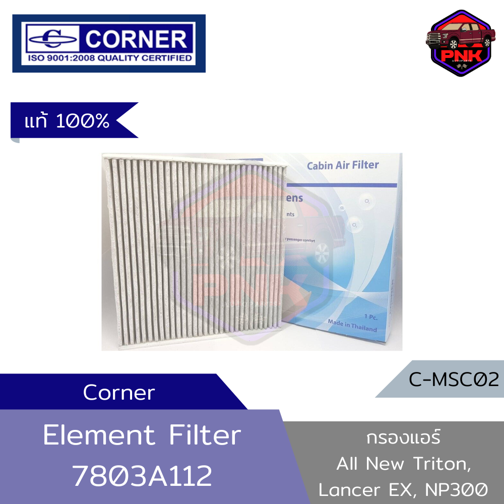 อุปกรณ์ประดับยนต์และชิ้นส่วนยานยนต์ กรองแอร์ Corner สำหรับ Mitsubishi All New Triton, Lancer EX / Nissan Navara NP300 ตรงรุ่น [แท้ ส่งไว] ราคา 130 บาท*ส่งฟรี