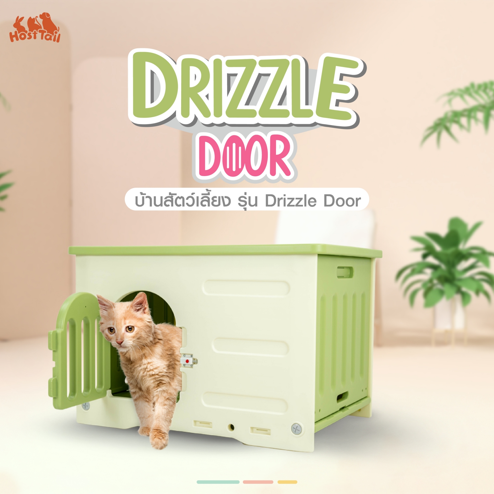 Hosttail บ้านสัตว์เลี้ยง รุ่น Drizzle PetCube ราคา 990 บาท*ส่งฟรี
