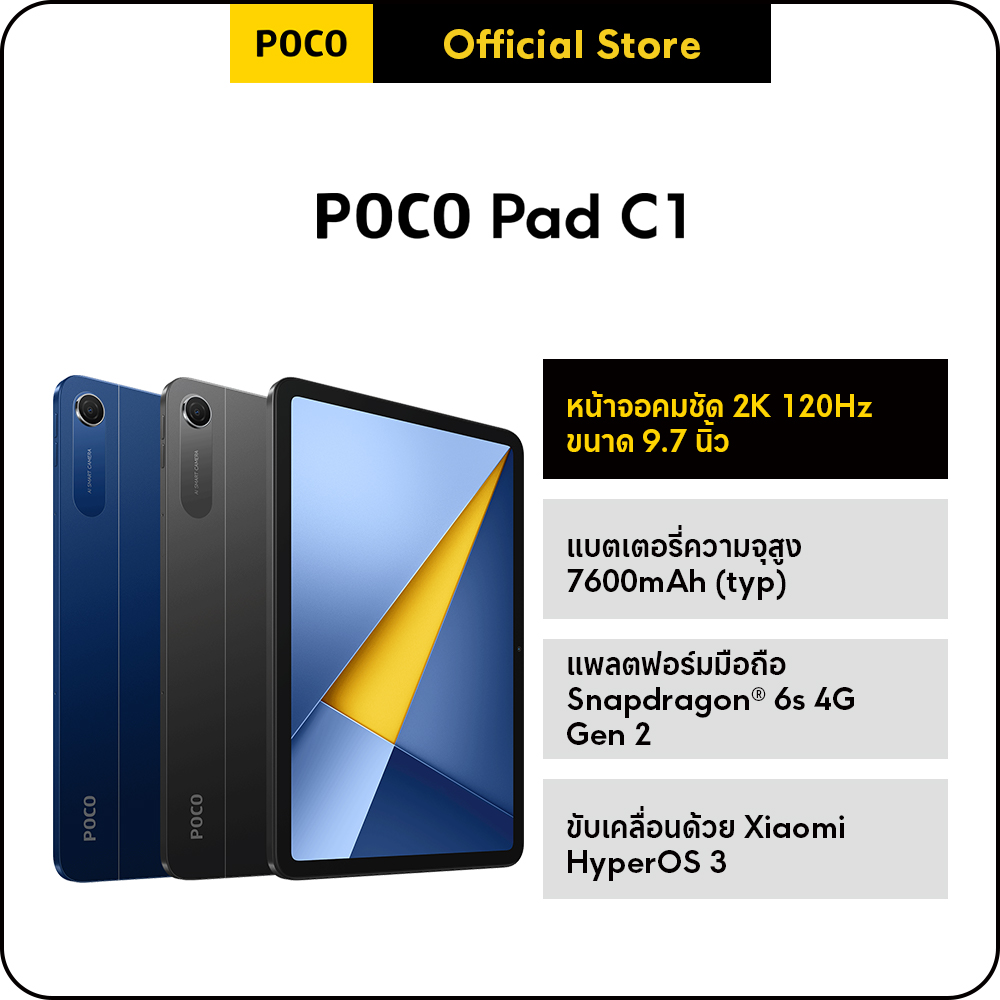 [New] Poco Pad C1 4+64G/6+128G | Clear 2K 120Hz Screen, Size 9.7 Inches. | Snapdragon Mobile Platform ® 6S 4g Gen 2 ราคา 4,899 บาท*ส่งฟรี