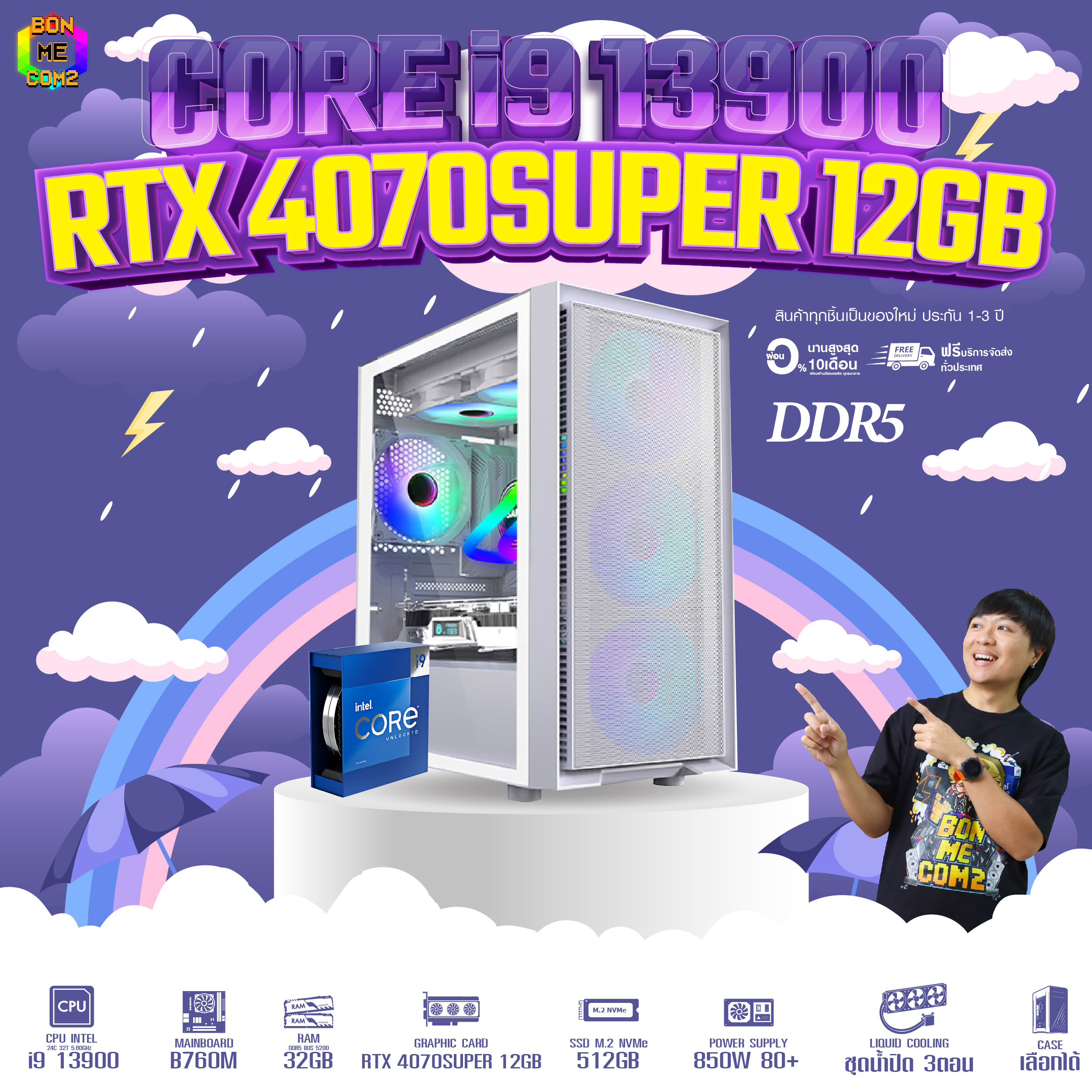 ใหม่ล่าสุด DDR5 x BONMECOM2 คอมประกอบ / CPU i9 13900 / RTX 4070 SUPER 12GB / DDR5 / Case เลือกแบบได้ครับ ราคา 77,733 บาท*ส่งฟรี