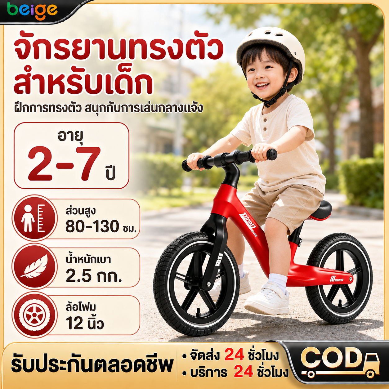 Beige Balance Bike, Balance Bike, Children's Bicycle with 2 Wheels, Strong Frame, Height Adjustable. Soft, Anti-Slip Wheels Good Balance Training Durable and Safe Suitable for Children 2-7 Years Old. ราคา 745 บาท*ส่งฟรี