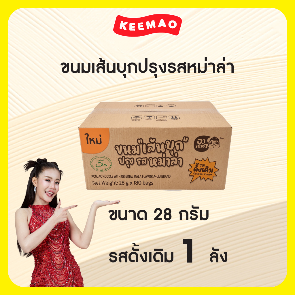 🔥 Aliu, Spicy Flavored Konjac Noodles, 3 Flavors, Increase the Quantity by 50%, 180 Packets in a Box, Super Spicy and Goes Well with the Meat. Must Try for Those Who Like Spicy Food!!! ! 🌶️ ✨ ราคา 2,160 บาท*ส่งฟรี