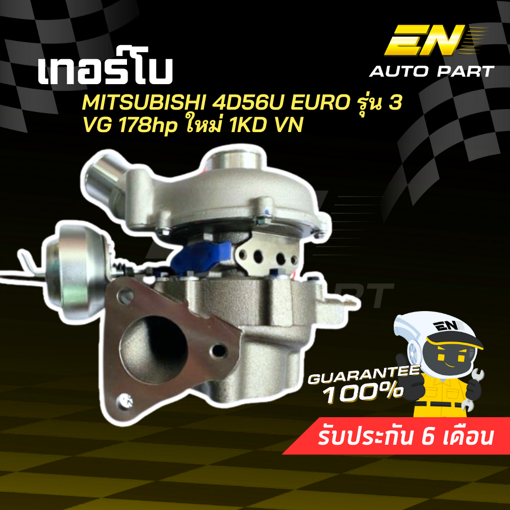อุปกรณ์ประดับยนต์และชิ้นส่วนยานยนต์ เทอร์โบ Mitsubishi 4D56U EURO รุ่น 3 VG 178hp ใหม่ 1KD VN ราคา 12,999 บาท*ส่งฟรี