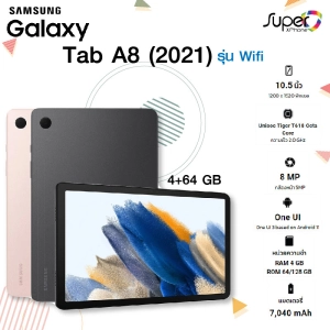 ภาพหน้าปกสินค้าSamsung Galaxy Tab A8 รุ่น Wi-Fi (4+64GB) (SM-X200) - จอขนาด 10.5 นิ้ว(By Lazada Sphone) ที่เกี่ยวข้อง