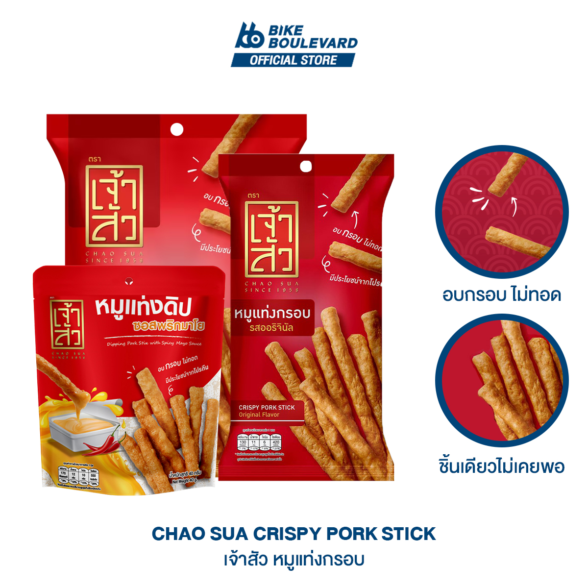 เจ้าสัว เจ้าซัว หมูแท่งกรอบ มี 2 ขนาด 45 110 กรัม หมูแท่ง หมูแผ่น หมูหยอง หมูแท่งอัดกรอบ หมูเผ็ด ราคา 85 บาท*ส่งฟรี