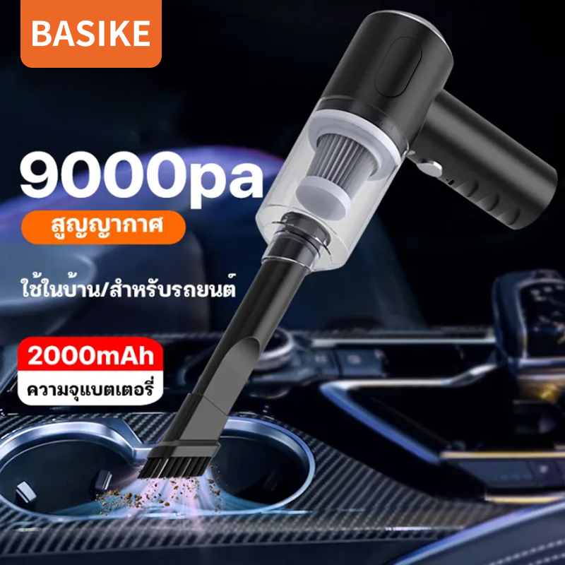 Basike ครื่องดูดฝุ่นในรถ เครื่องดูดฝุ่น ไร้สาย ที่ดูดฝุ่นรถยนต์ สูงถึง 9000PA เครื่องดูดในรถ มีการรับประกัน เครื่องดูดฝุ่นรถยนต์ เครื่องดูดฝุ่นพกพา ขนาดเล็ก เครื่องดูดฝุ่นรถ แบบด้ามจับ เครื่องดูดฝุ่นในรถยนต์ Coreless car vacuum cleaner ราคา 194 บาท*ส่งฟรี