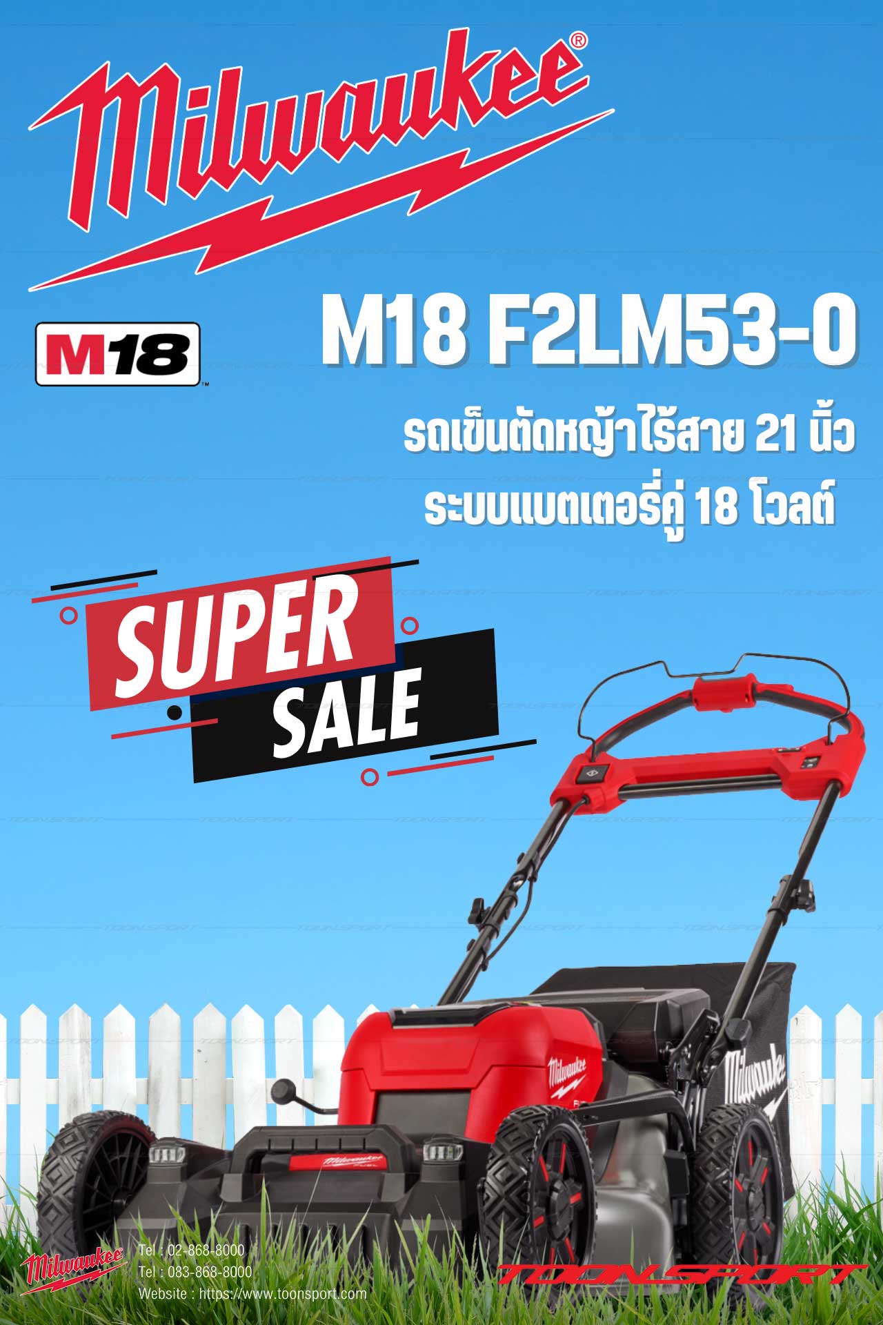 Milwaukee 21-Inch Cordless Lawn Mower, Dual Battery System, 18 Volts M18 F2Lm53-0 ราคา 39,800 บาท*ส่งฟรี