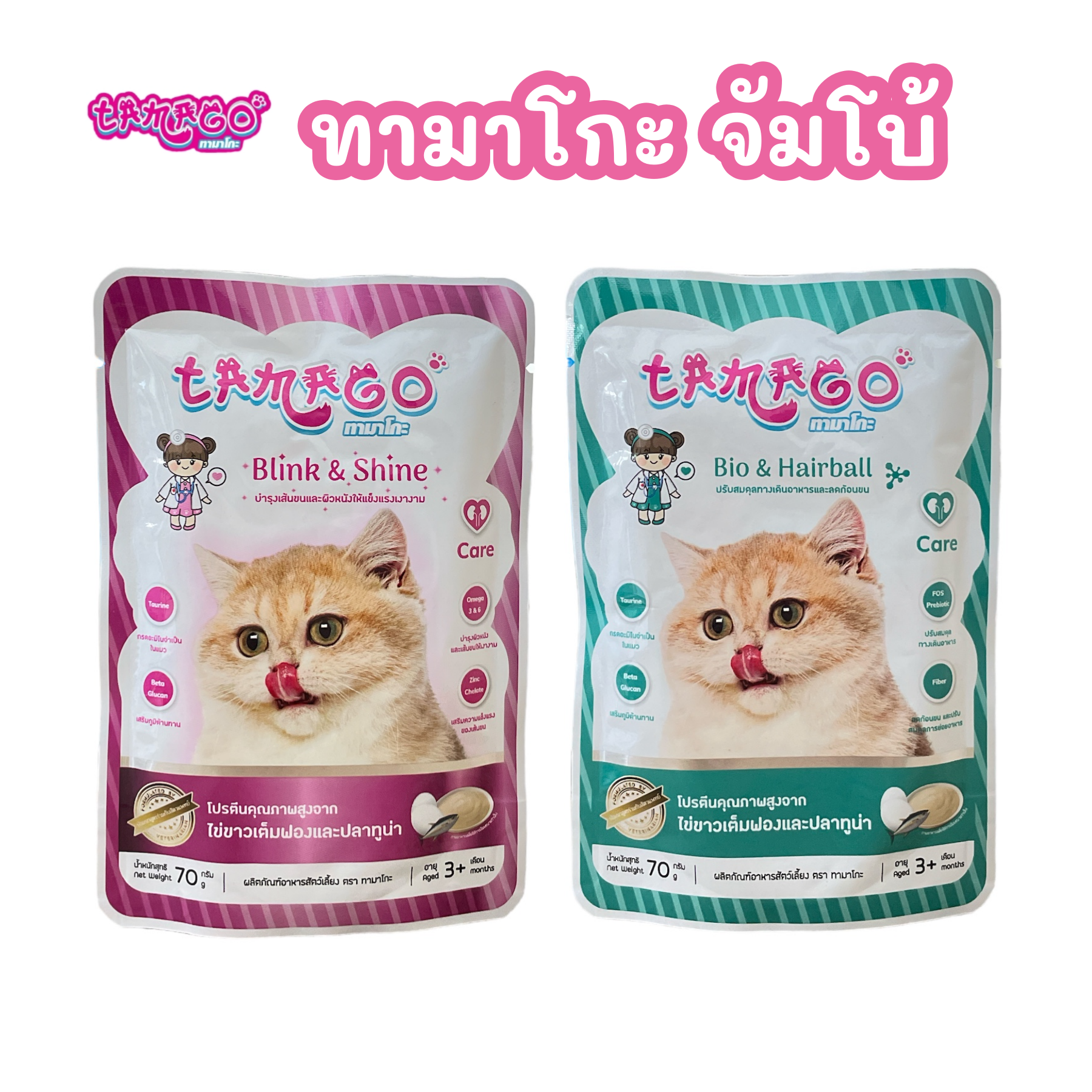 Tamago Jumbo ทามาโกะ จัมโบ้ อาหารเปียก สำหรับแมว 70 กรัม ราคา 43 บาท*ส่งฟรี