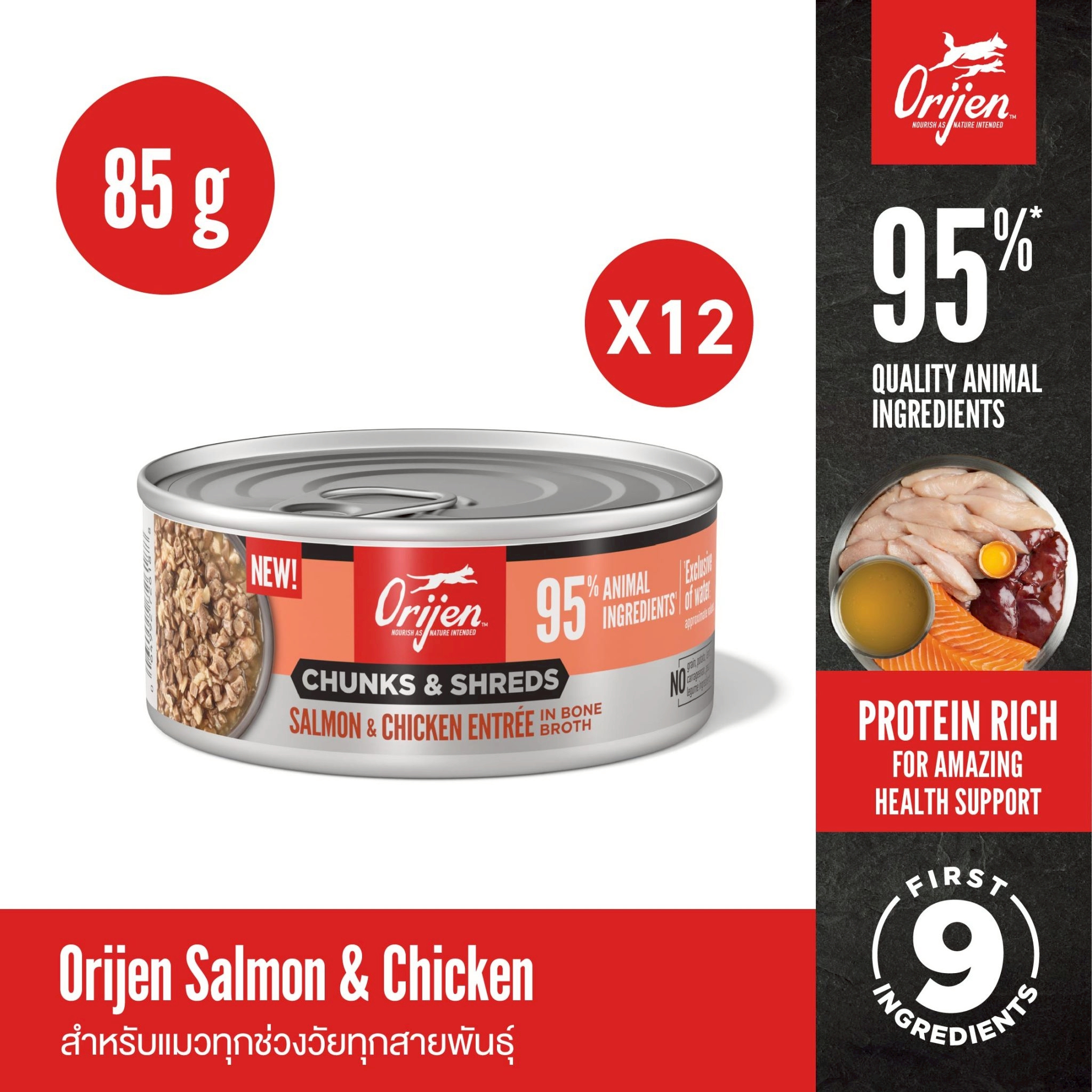 Orijen Chunks&Shreds Canned Wet Cat Food (Pack of 12 Cans) Salmon&Chicken in Concentrated Bone Broth 85g ราคา 920 บาท*ส่งฟรี
