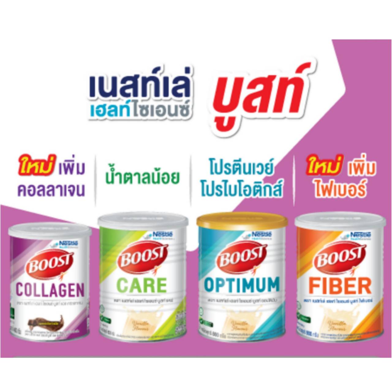 รายละเอียดเพิ่มเติมเกี่ยวกับ Boost Fiber บูสท์ ไฟเบอร์ 2x800กรัม ผสมใยอาหาร 5ชนิด กลิ่นวานิลลา (เพจเกจใหม่)