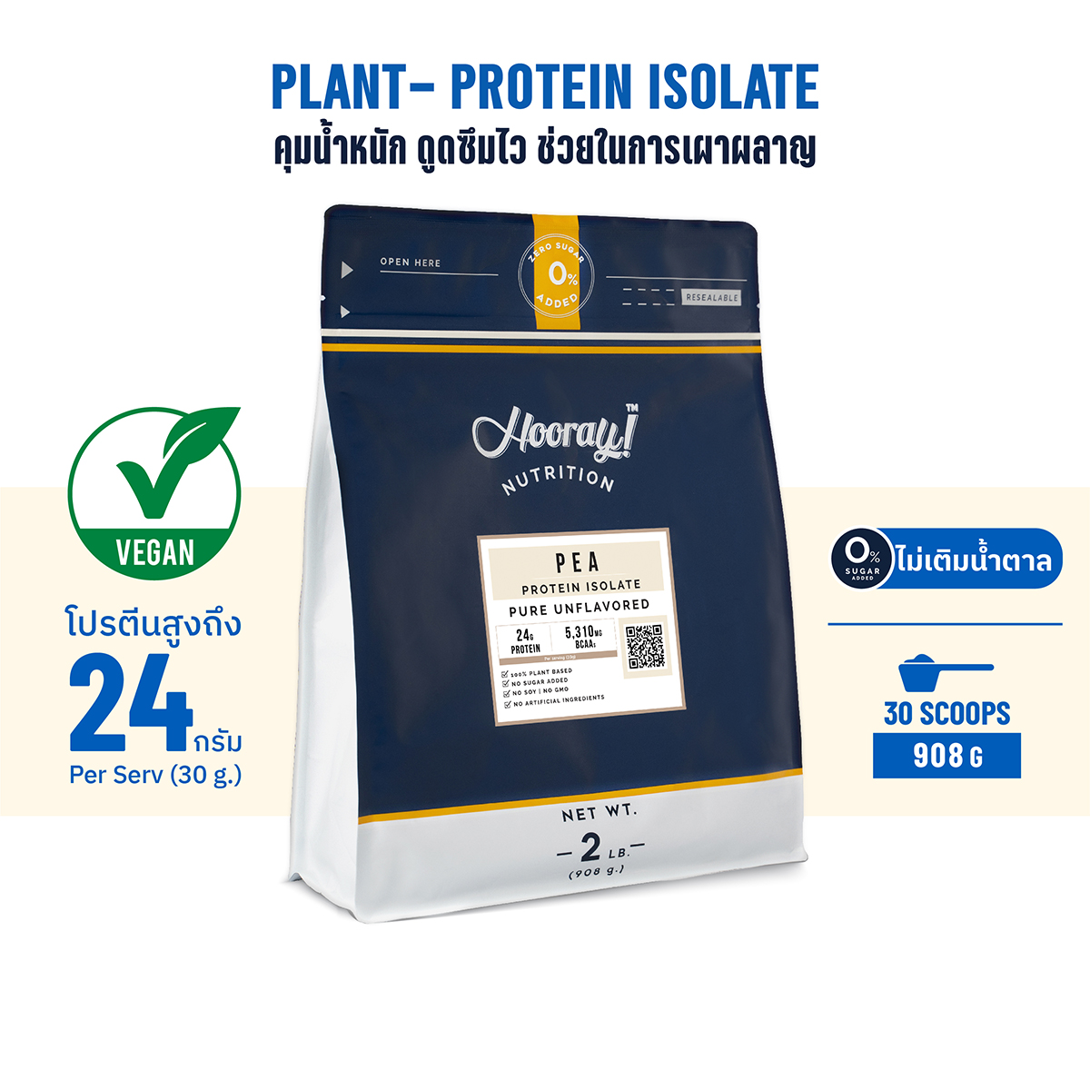 Hooray! PEA Protein Isolate ขนาด 908 g. (กรัม) มีโปรตีนพืชสูง จากถั่วลันเตา เพิ่มกล้ามเนื้อ เหมาะสำหรับผู้ที่แพ้เวย์ ราคา 1,149 บาท*ส่งฟรี