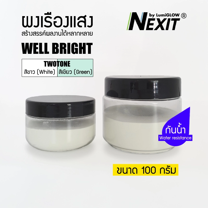 ราคาและรีวิวผงเรืองแสง รุ่น WELL BRIGHT สีขาว TWO TONE "เรืองแสงแบบ 2 ฟังก์ชัน" สีขาวและสีเขียว (25-100 กรัม) Nexit_MZW090