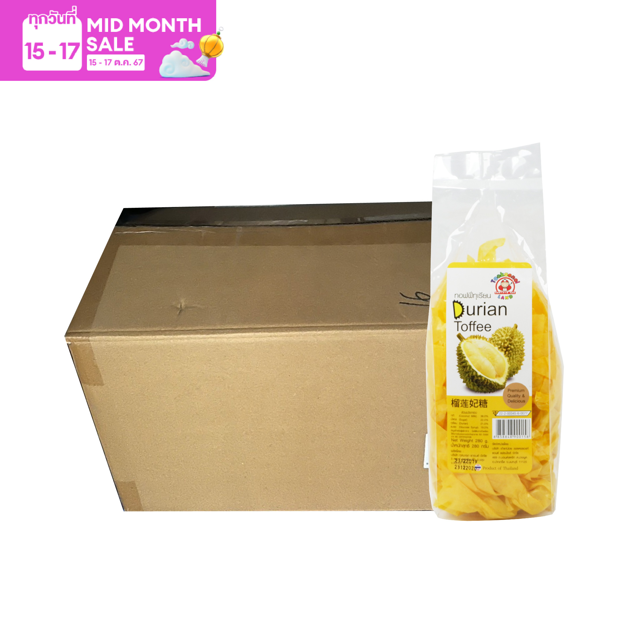 เถ้าแก่น้อย ทอฟฟี่ทุเรียน ( Durian Toffee ) 280 g. (ยกลัง) 20 ห่อ ราคา 1,980 บาท*ส่งฟรี