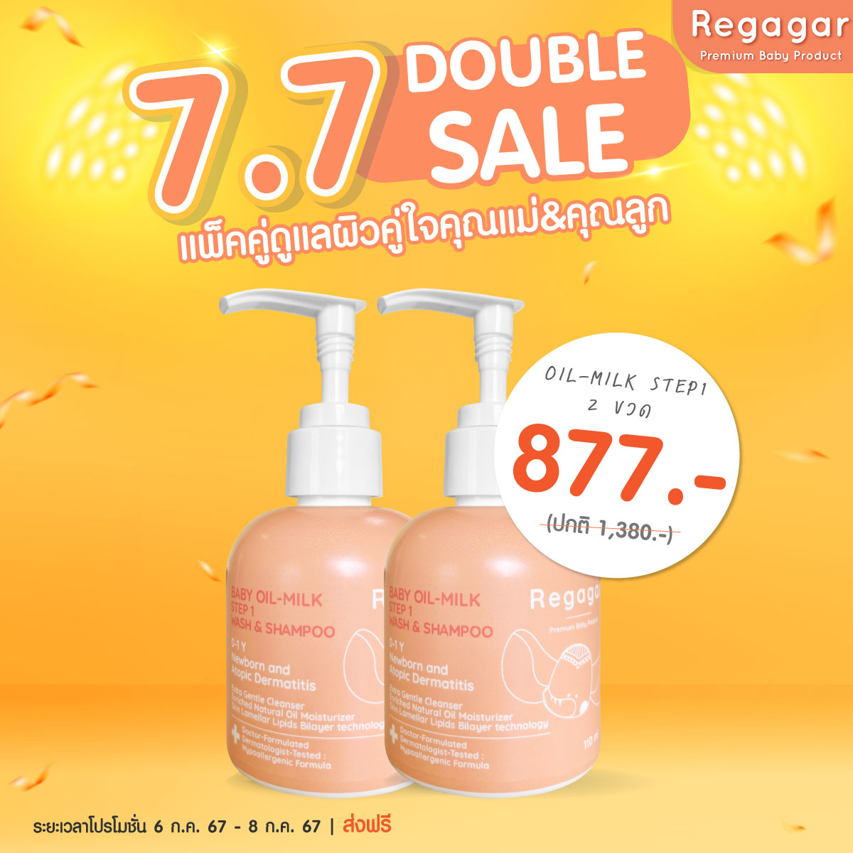ช้อปคู่ !! Oil-milk (ออยล์มิ้วค์) ราคา 877 บาท*ส่งฟรี